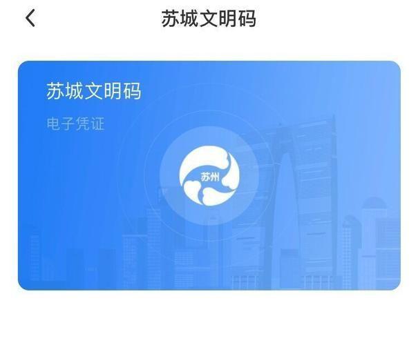 苏城码app: 苏城码APP：打造便捷高效的城市生活新体验