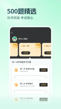 元贝驾考科四一点通目四2026最新版下载