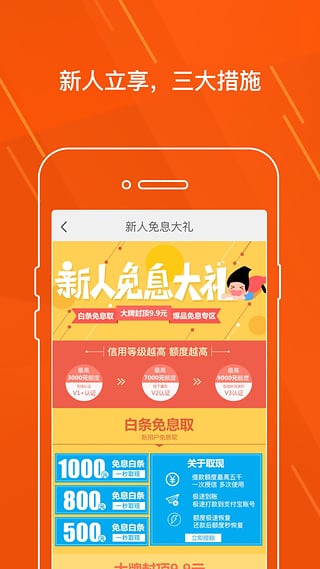 趣店APP官方下载