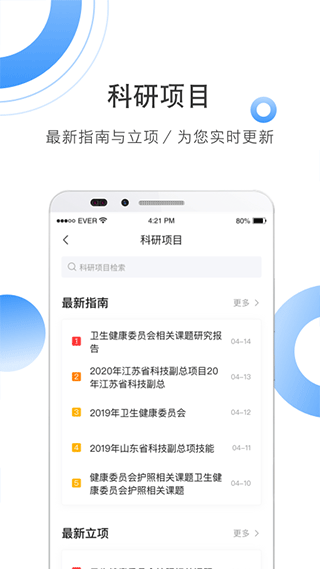 全球学术快报(CNKI知网手机版)