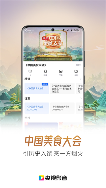 中国网络电视台下载