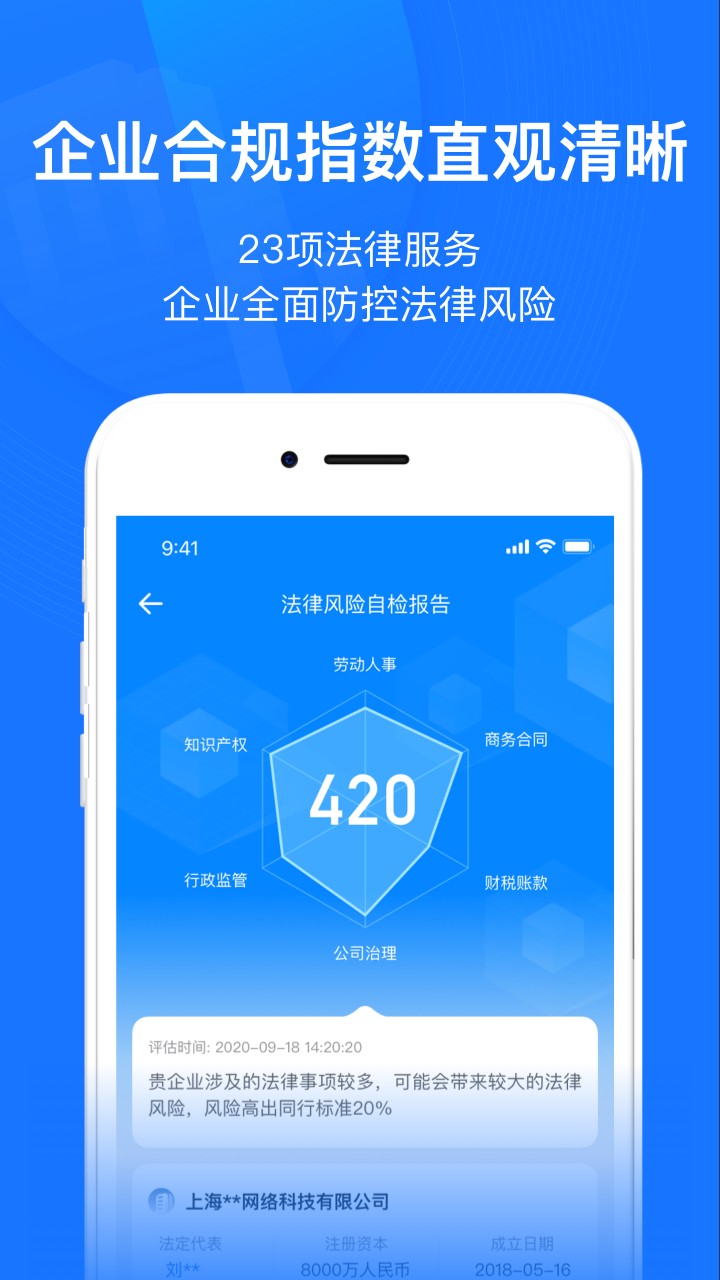 赢火虫云法务app