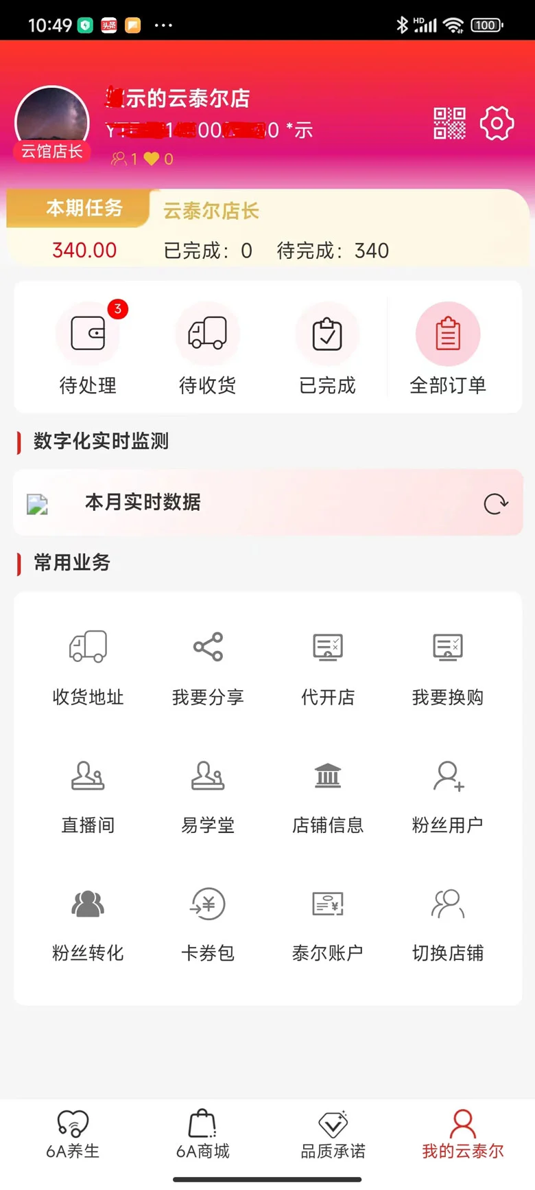 云泰尔商城app