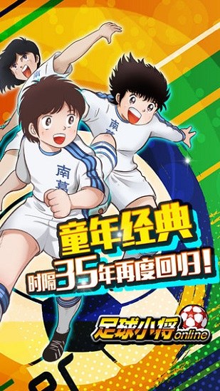 足球小将游戏
