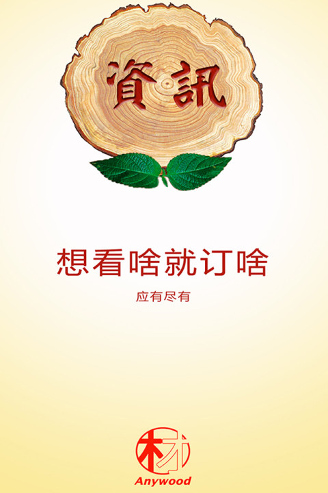 木材圈app