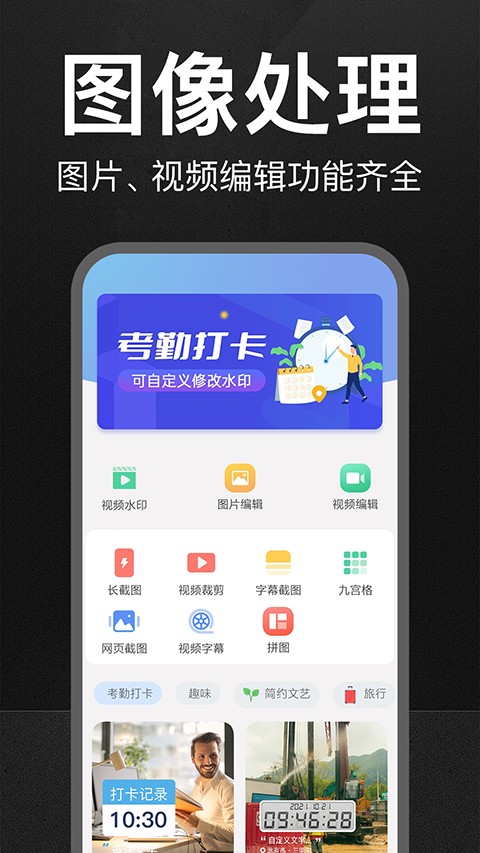 万能水印打卡相机免费版