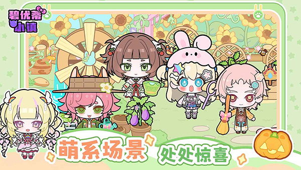 碧优蒂小镇下载安装