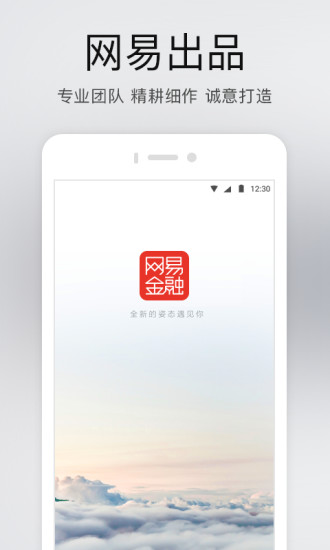 网易金融APP官方下载