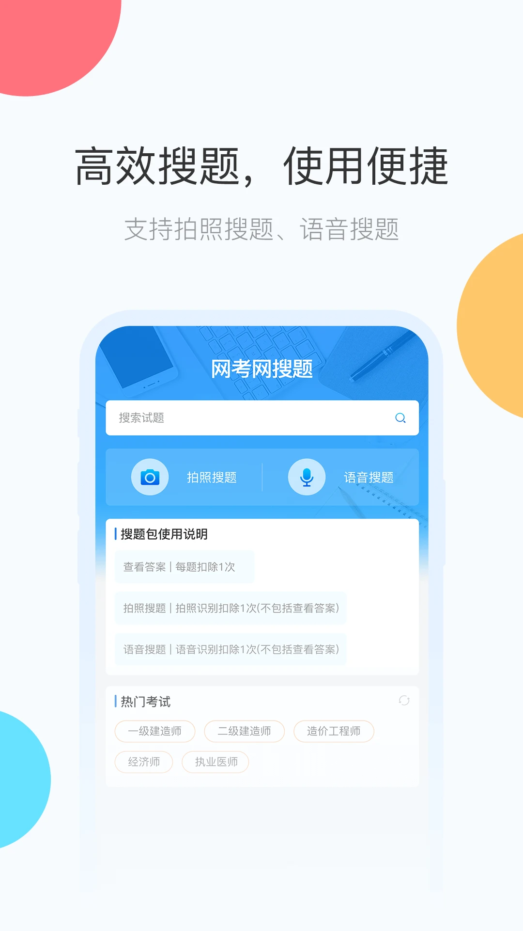 网考网app