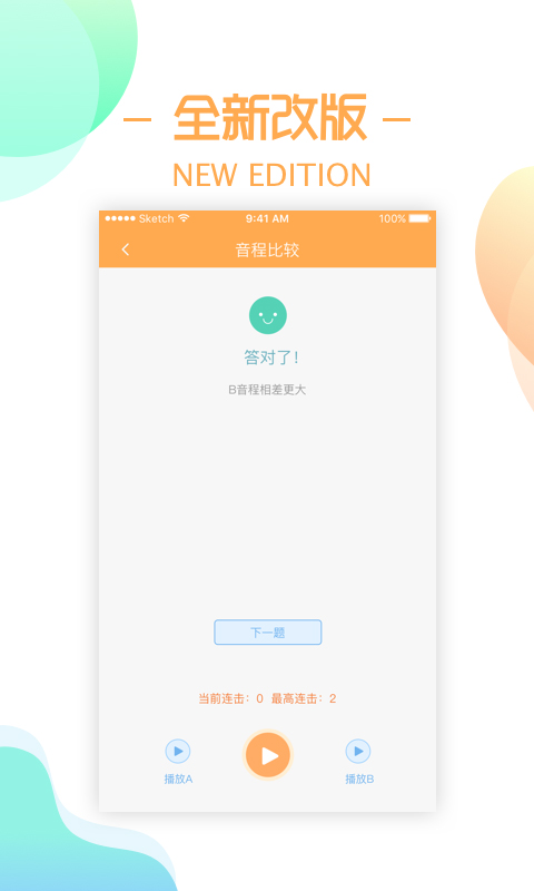 练耳大师免费版
