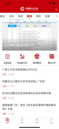 中国财经报app