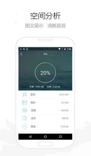 手机管理大师官方版