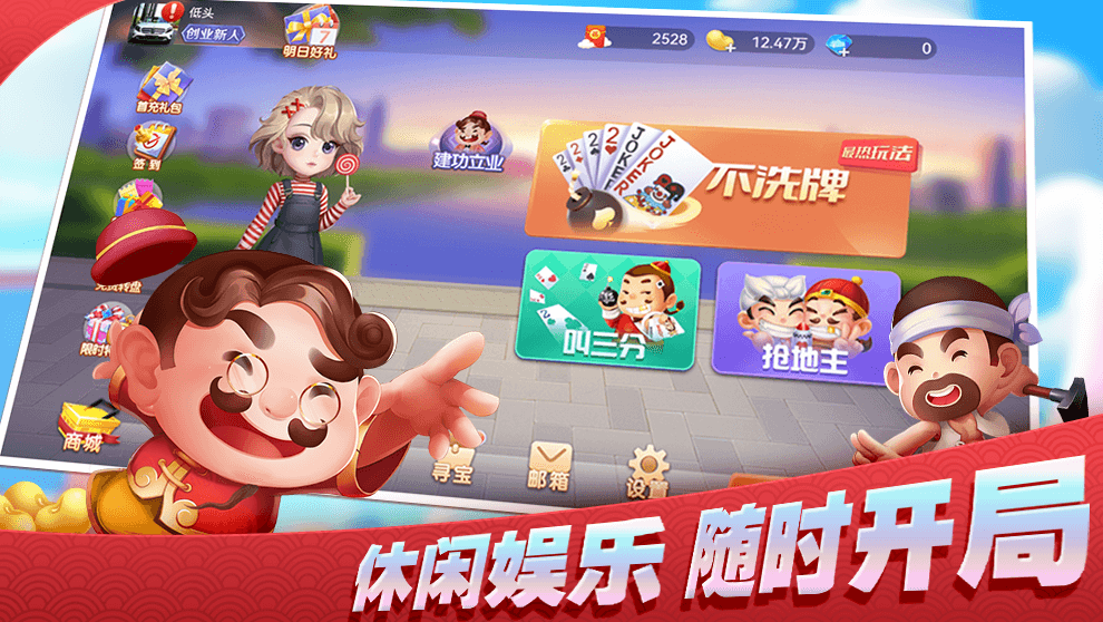 掌心全民斗地主