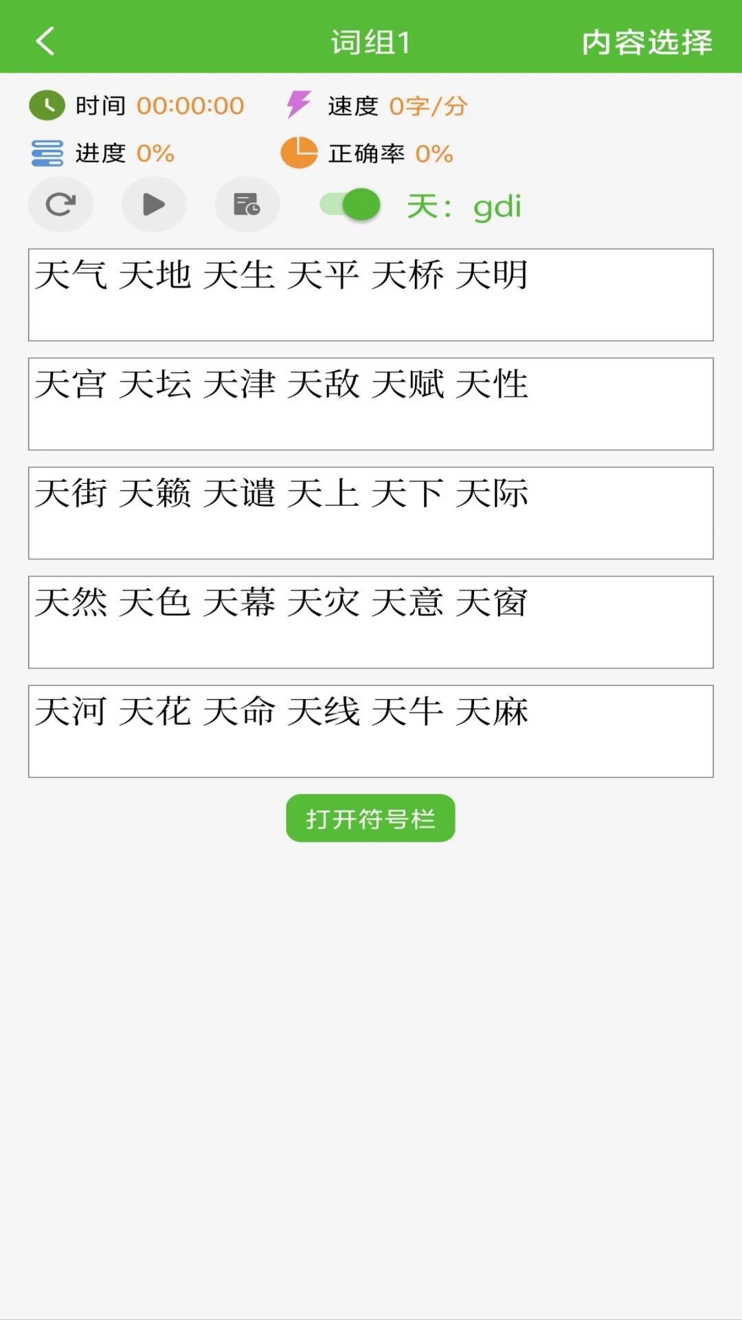 五笔打字练习app