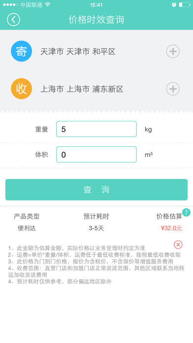 远成快运app下载