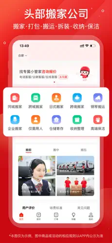 易丰搬家物流app