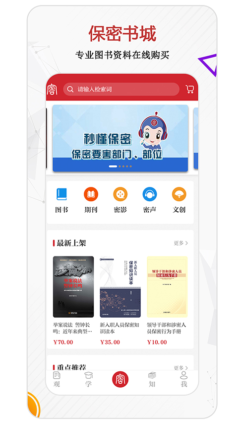 中国保密在线官方app