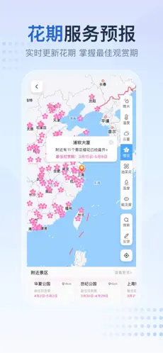 2345天气预报15天下载