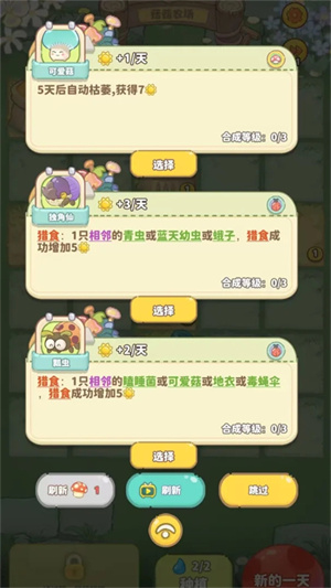 菇菇种植日记最新版
