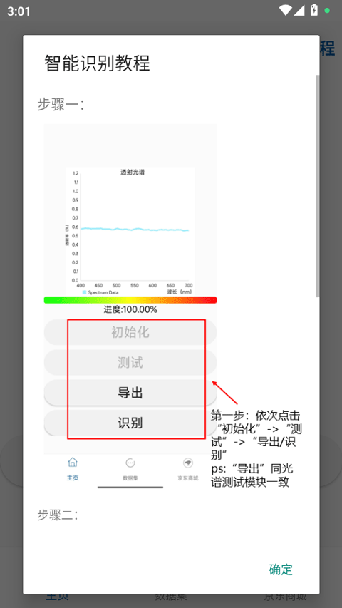 手机光谱仪免费版