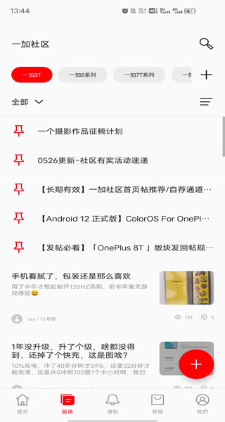 一加社区安卓官方下载