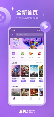 e票电影app最新版