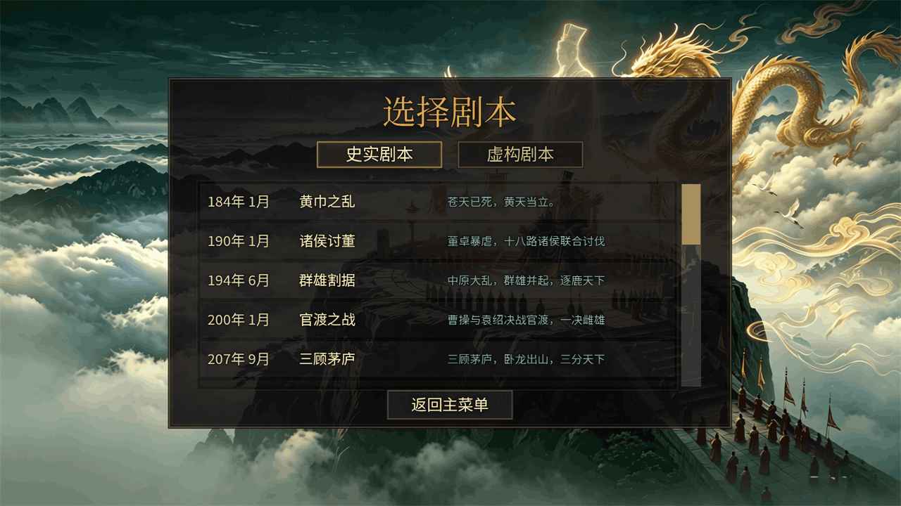 风起汉末3