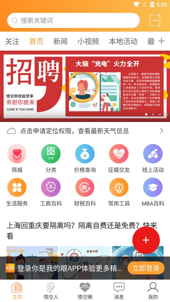 你是我的眼app