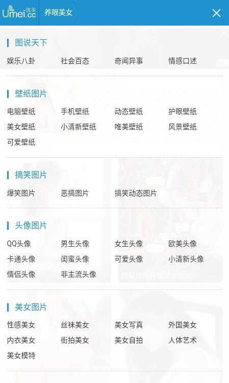 优美图库app