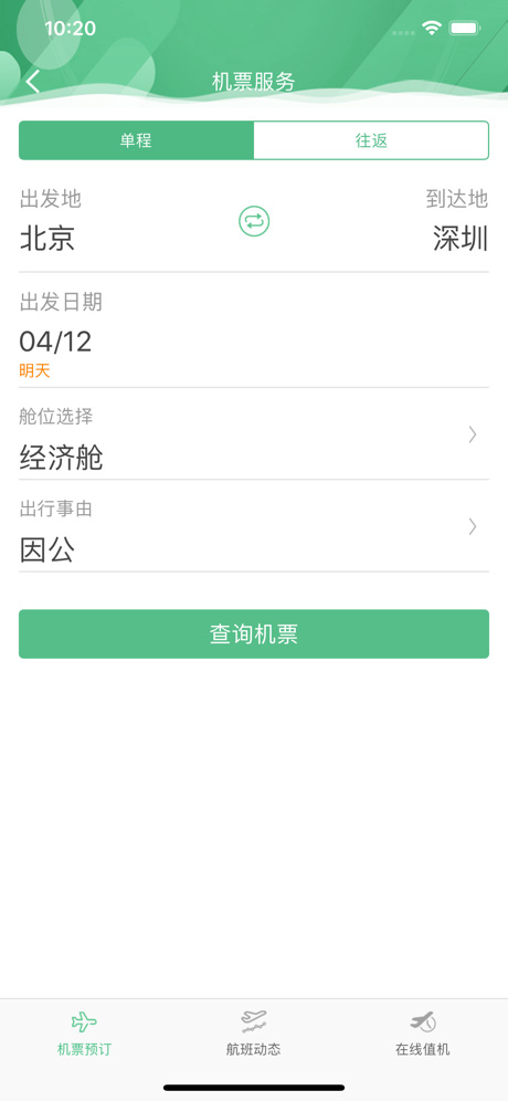 身边惠商旅