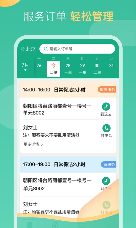 58到家工作端app下载安装