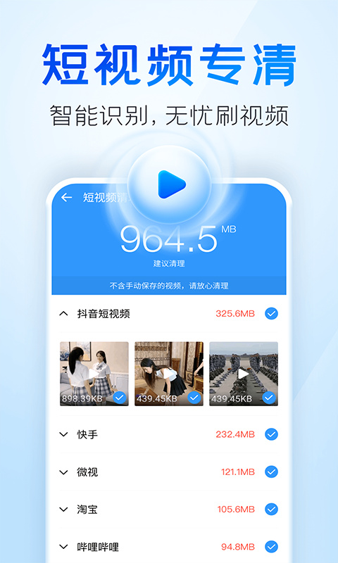 2345清理王极速版