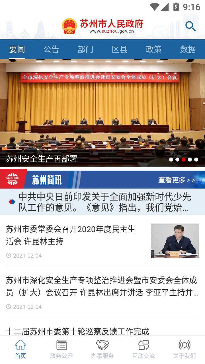 苏州市政府客户端