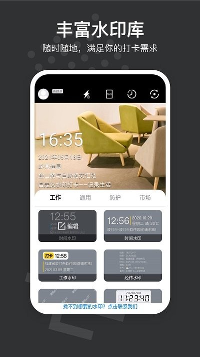 自定义水印相机app