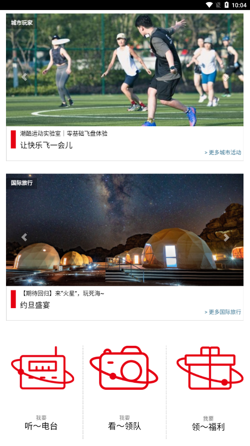 稻草人旅行app