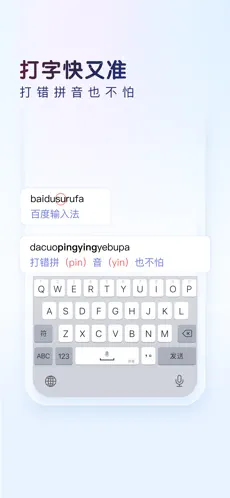 百度智能输入法