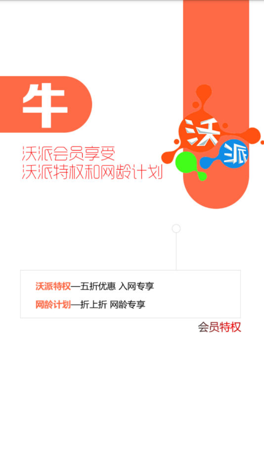 WO的校园官方版