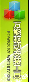 万能音频驱动