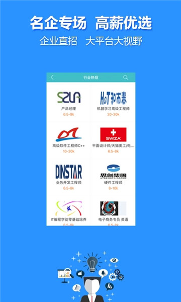 中国人才热线手机版
