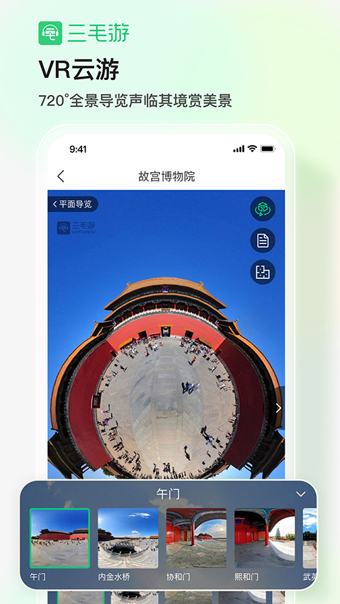 三毛游景点讲解