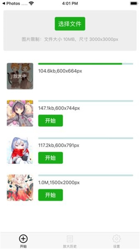 Bigjpg图片放大器app
