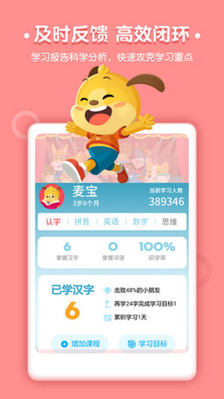 麦田认字app