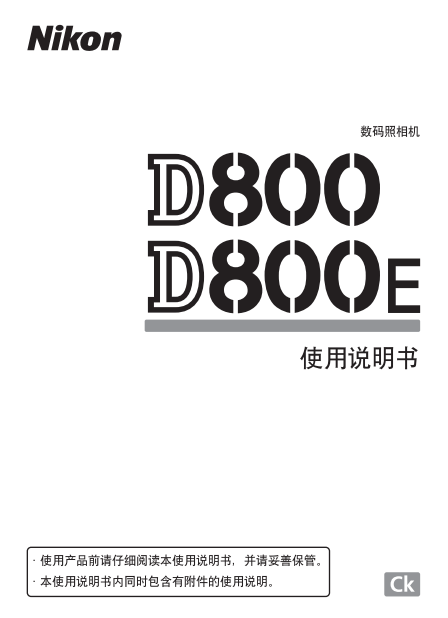 尼康d800说明书pdf下载