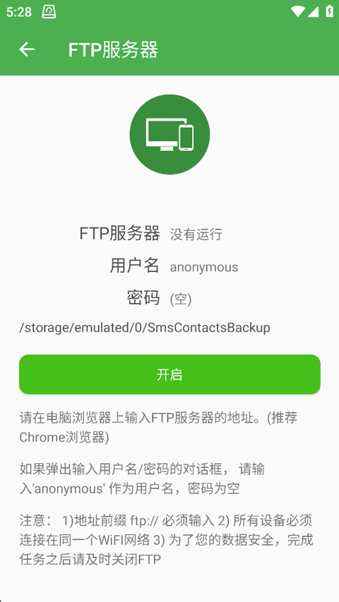 超级备份最新版
