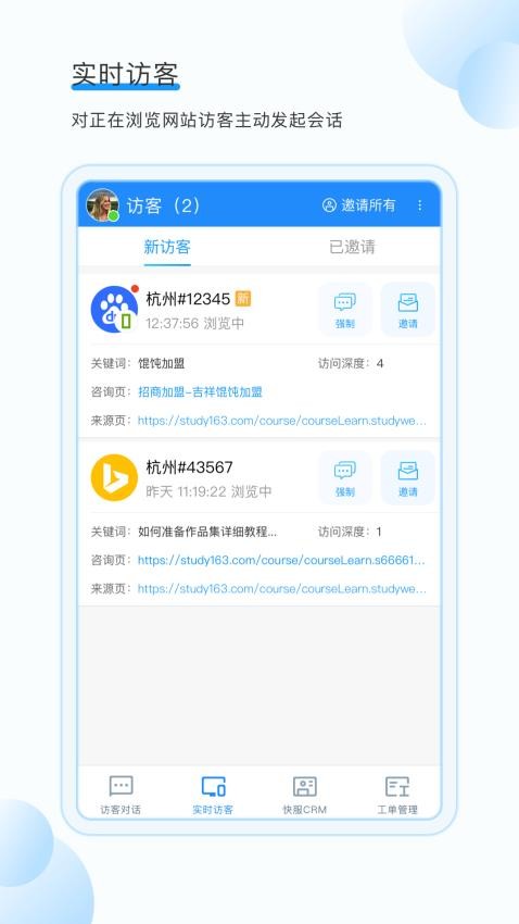掌上客服App