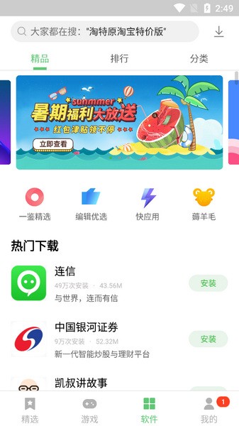 联想应用商店app下载