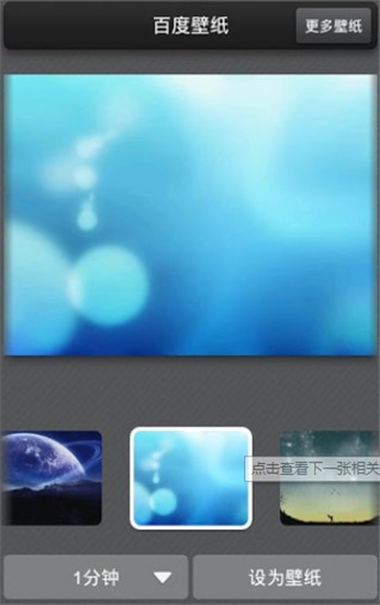 百度壁纸主题