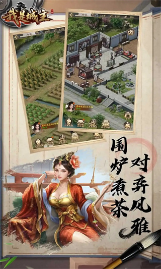 我是城主游戏