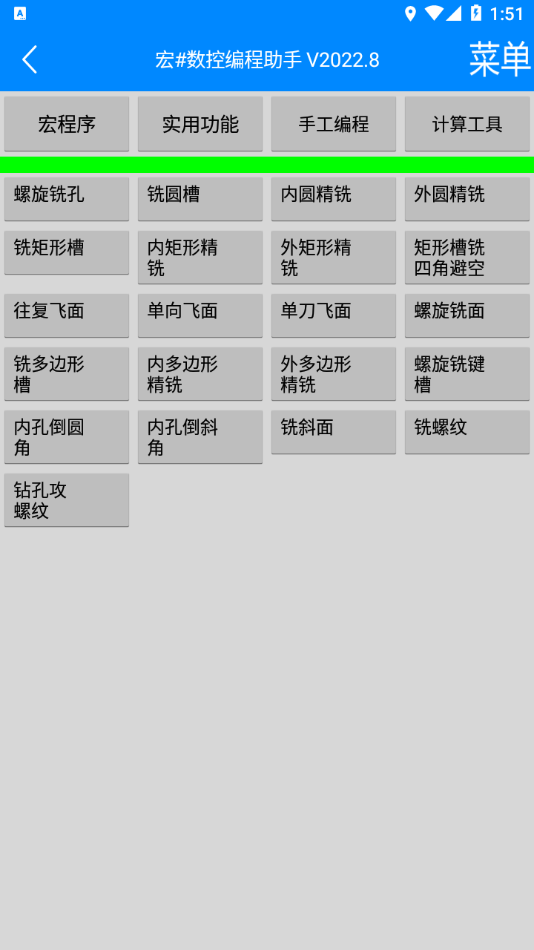 宏#数控编程助手app