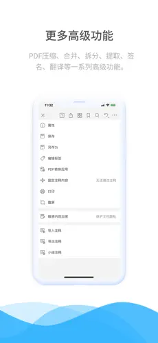 福昕PDF阅读器手机版